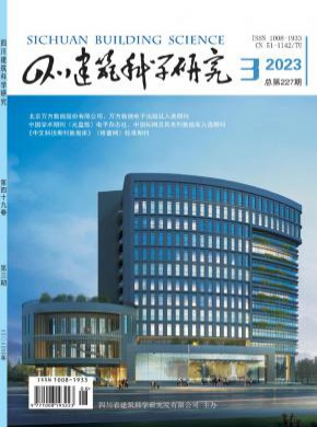 四川建筑科学研究杂志